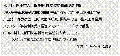 eLXg {bNX:  ^lHqp@p䕔@
JAXA/Fq󌤋J@\ FȊw FčHwn@
~YƐAJ̒^lHqp
XX^[/pKXiVXejbg̕i
(A~~e퓙)𐻑[v܂B
 (؍Hiyёψnڕi/A~)
ʐ^@/@JAXAa@


